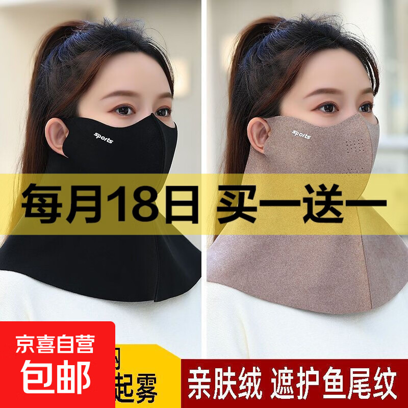 口罩围脖一体秋冬季防寒保暖透气加绒布成人户外骑车男女护脸面罩 无痕护脖秋冬（黑色）单件装