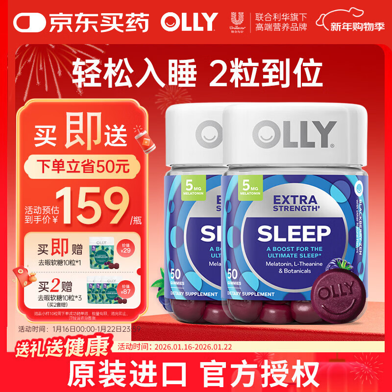 OLLY褪黑素软糖5mg50粒*2瓶sleepwell退黑素闪睡片失眠倒时差改善睡眠