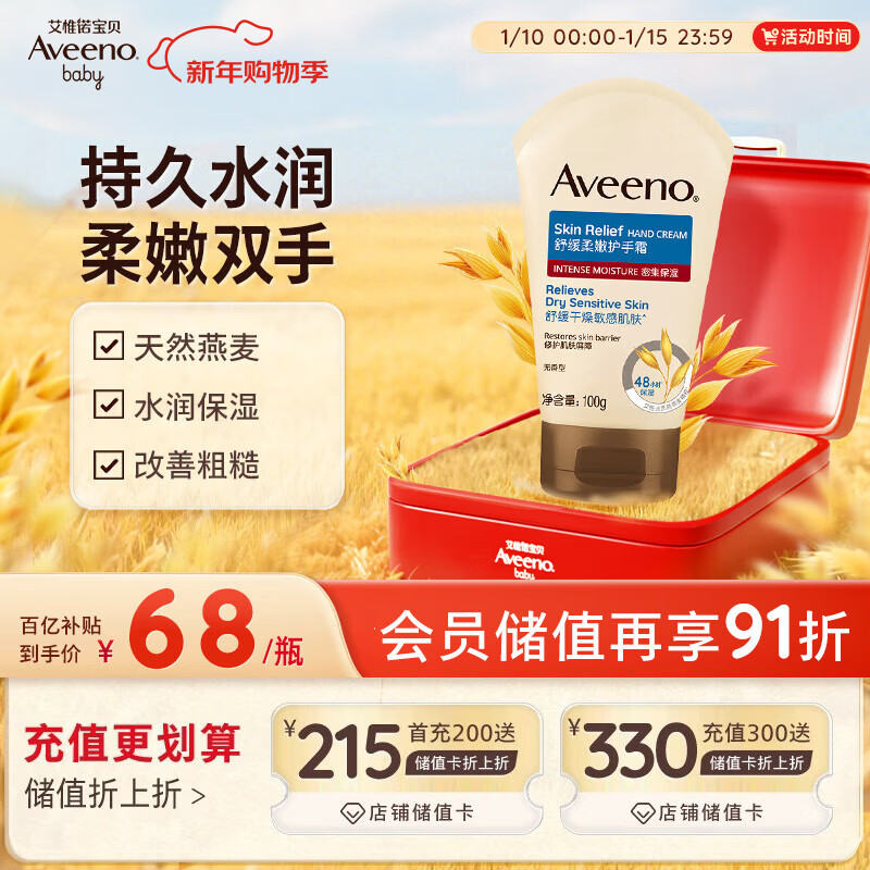 艾惟诺（Aveeno）艾维诺护手霜燕麦防干裂秋冬补水保湿滋润舒缓干敏皮女男士100g