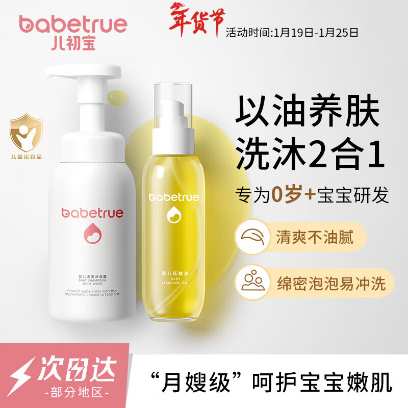 儿初宝（babetrue）婴儿抚触油按摩橄榄油150ml+婴儿洗发沐浴露二合一280ml