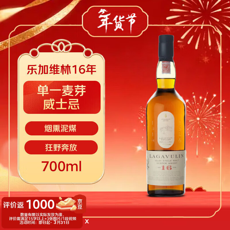 乐加维林（Lagavulin）16年 艾雷岛单一麦芽威士忌 700ml 43度 裸瓶