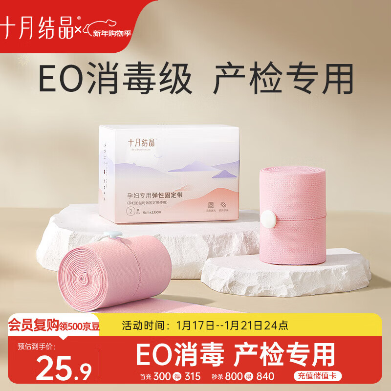 十月结晶 胎心监护带 孕妇监测带绑带弹力加长2条装 粉色