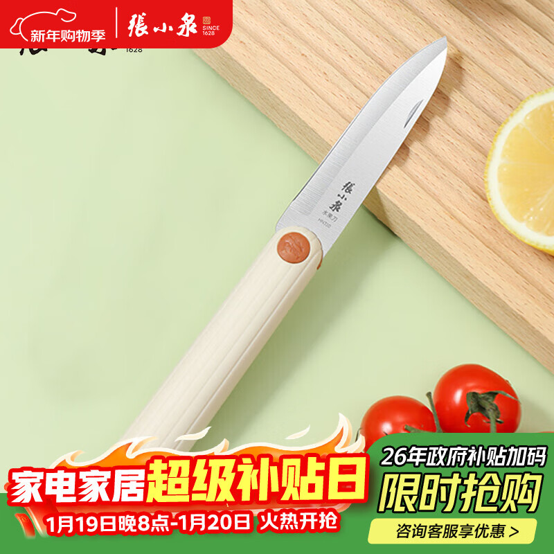 张小泉户外便携水果刀折叠小刀家用瓜果刀宿舍削皮刀辅食小刀刀具