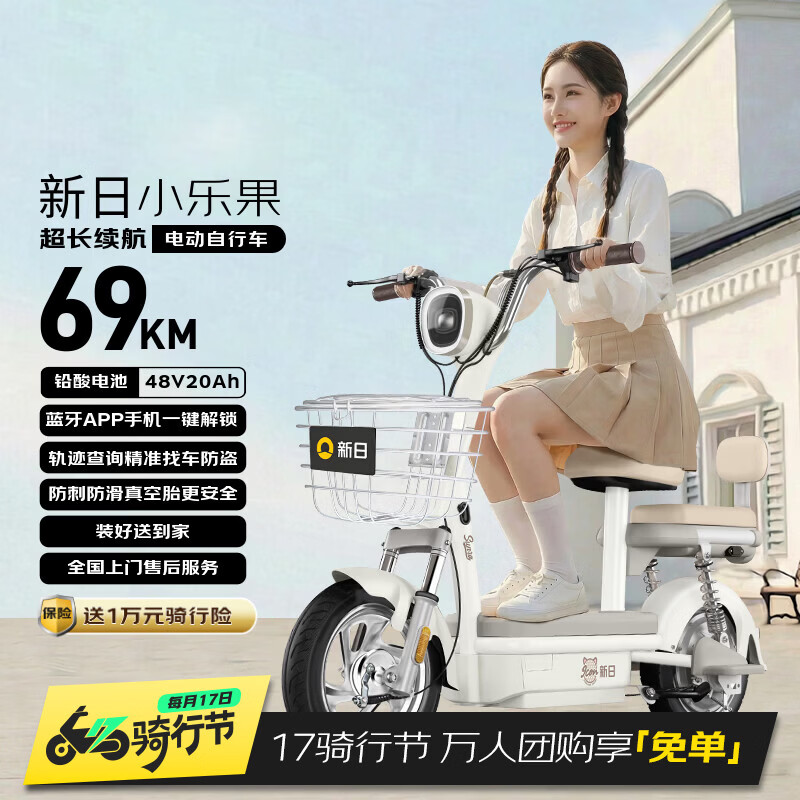 新日（Sunra）电动自行车 2026新国标小乐果48V20Ah铅酸电池长续航69km长续航电瓶车踏板车电动车代步