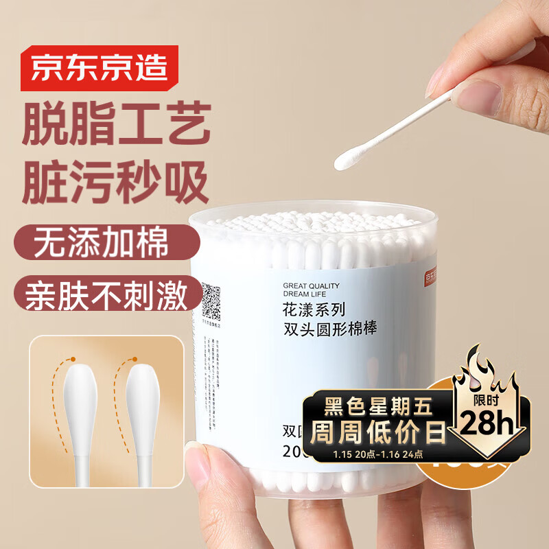 京东京造双头棉签圆头纸轴化妆一次性清洁棉签脱脂棉棒 水滴头 200支