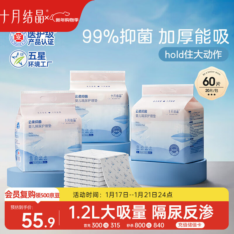 十月结晶婴儿一次性加厚隔尿垫60片45*60cm尿垫护理垫防水透气隔尿垫婴儿