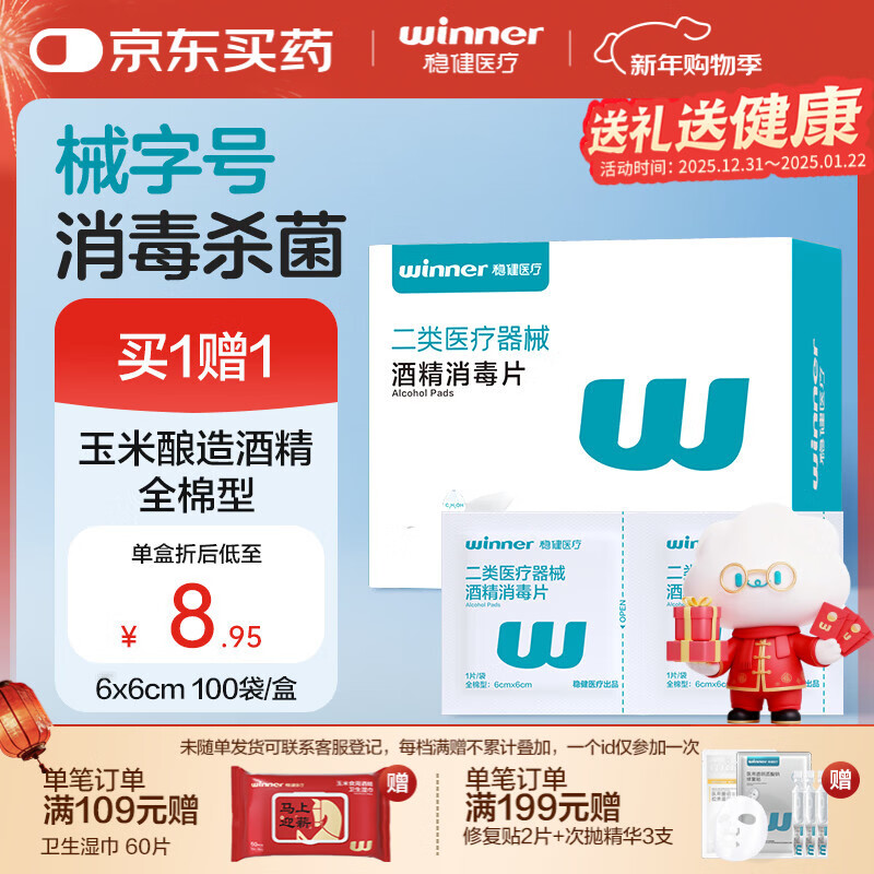 稳健70%-75%一次性医用全棉酒精湿巾6*6cm100片屏幕眼镜清洁消毒棉片