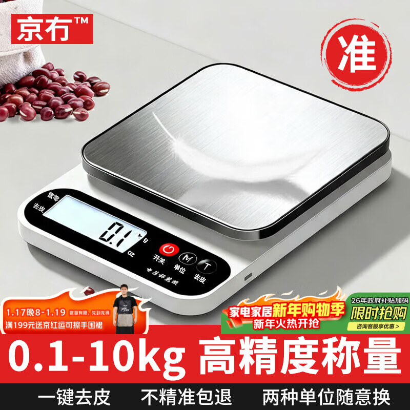 京冇电子秤厨房秤智能秤长续航0.1g高精度家用称重小型克称烘焙食物秤