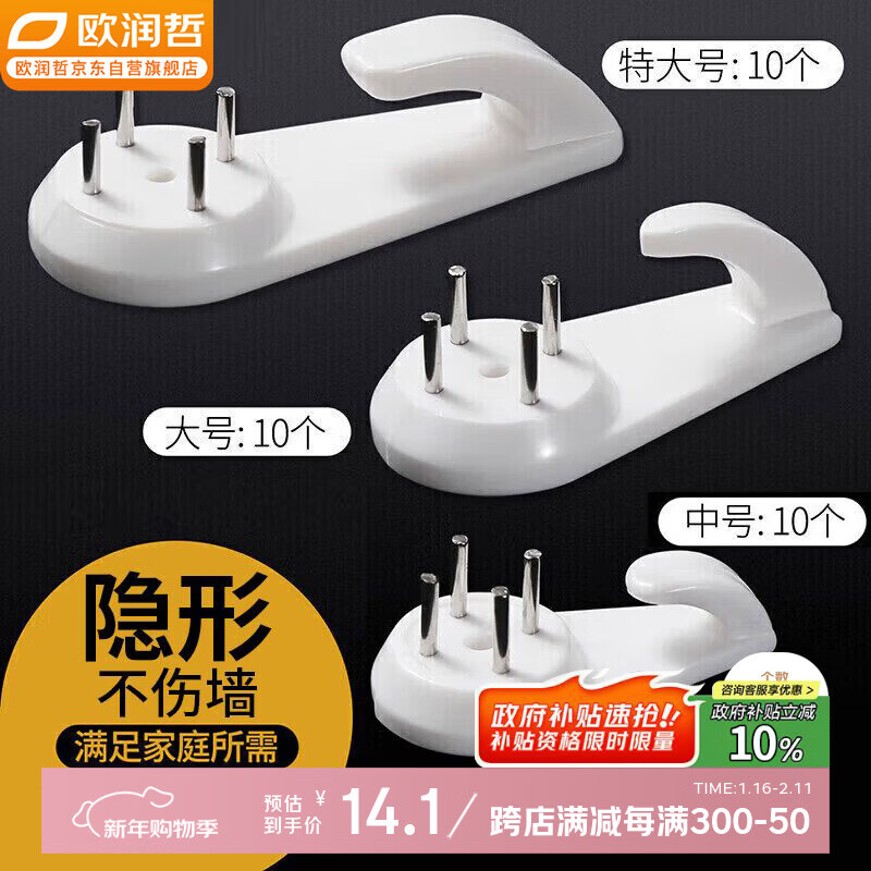 欧润哲挂钩挂画神器免打孔【30个】无痕挂钩隐形墙钉婚纱照相框画框专用