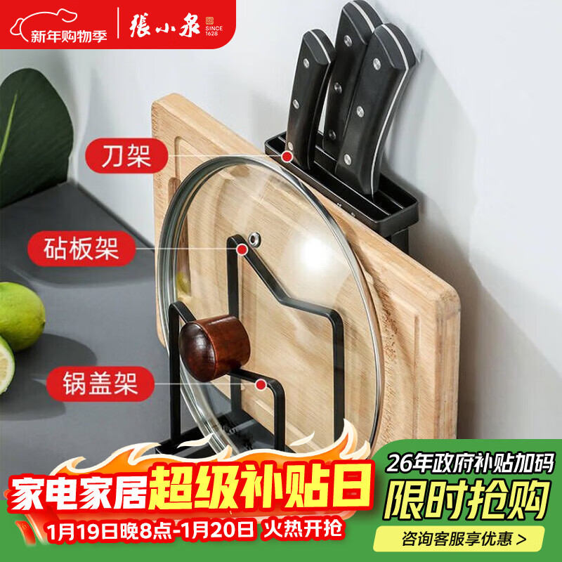 张小泉刀架置物架免打孔厨房刀具收纳架金属刀架砧板架锅盖架台面收纳架
