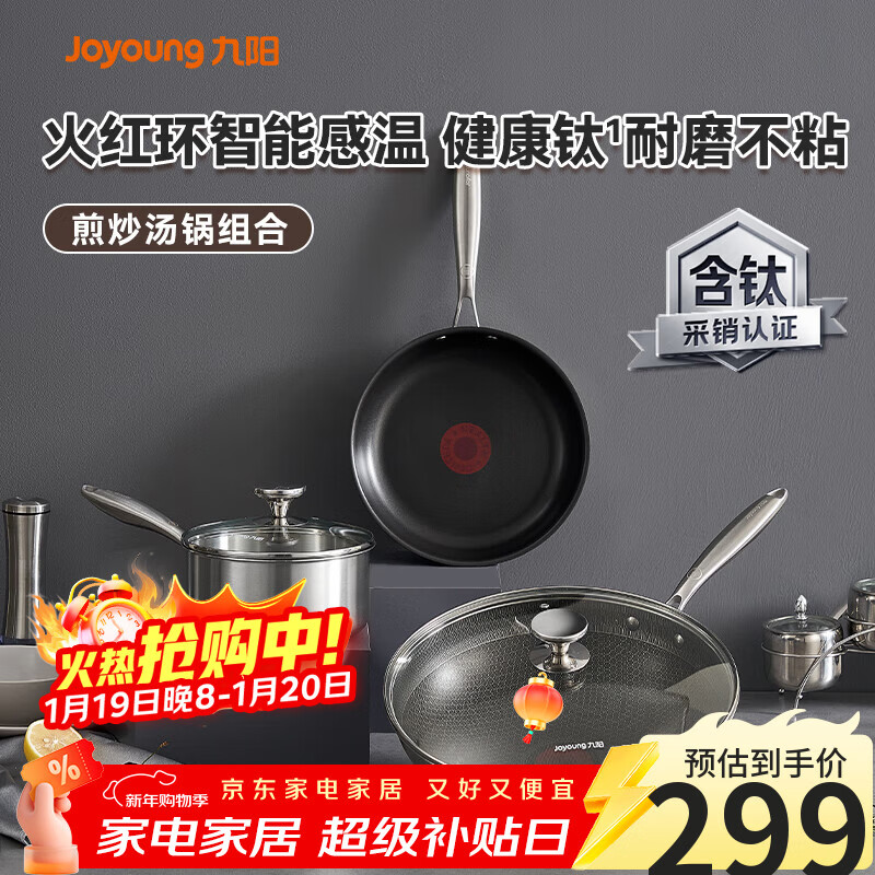 九阳（Joyoung）不粘锅火红环智能感温耐磨不易粘多炉灶通用厨具套装CF32-CJ310(GB)