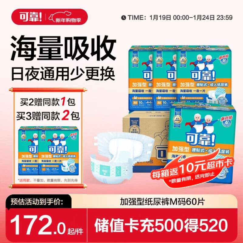 可靠（COCO）加强型成人纸尿裤M60片（臀围80-105cm）加厚日夜通用老人尿不湿