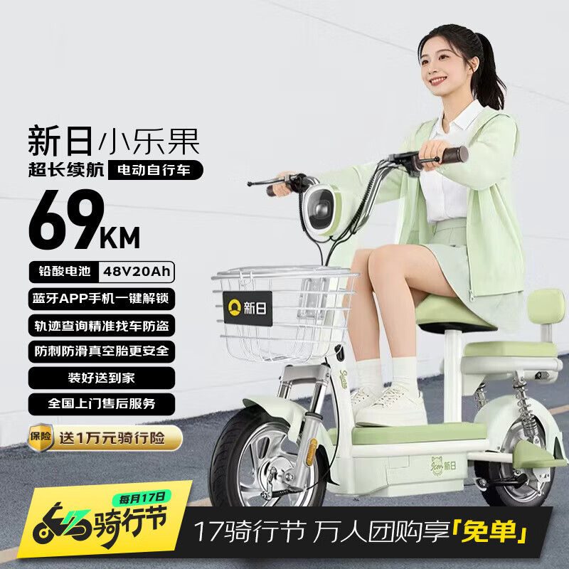 新日（Sunra）电动自行车 2026新国标小乐果48V20Ah铅酸电池长续航69km长续航电瓶车踏板车电动车家用