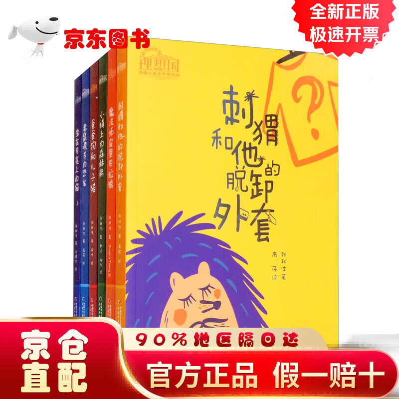 【直营京仓次日达】理想国·张秋生·中国~~文学原创馆（套装全六册）