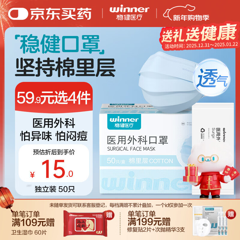 稳健一次性医用外科口罩独立50只 三层防护棉里层亲肤透气防过敏防尘