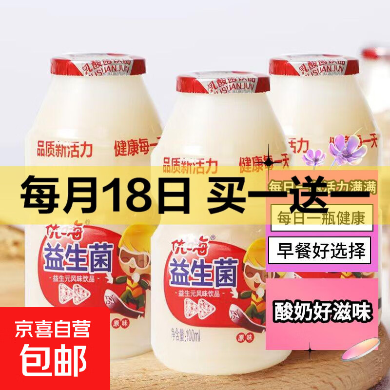 9.9元A 益生菌100ml*10瓶 19.9元养知堂草莓酸奶250ml*20盒 进口菌种0脂进口奶源！ - 线报酷