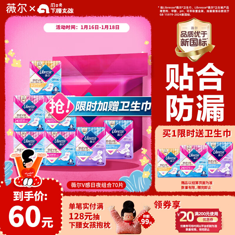薇尔V感超薄贴合透气防漏日夜组合装70片卫生巾京东自营姨妈巾
