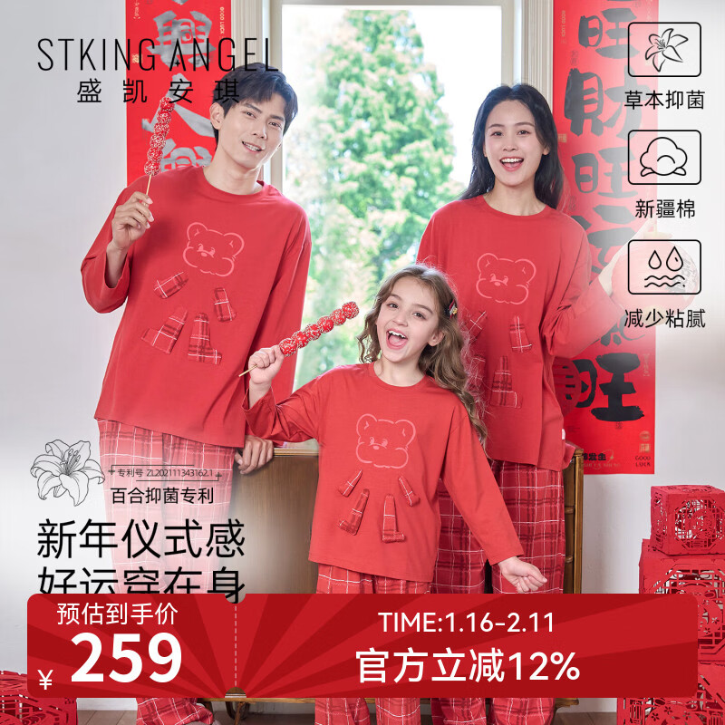 盛凯安琪儿童【本命年】套装【百草百合3A抑菌】新年亲子装一家四口家居服 怀旧红格-男成人 180 建议拍大一码