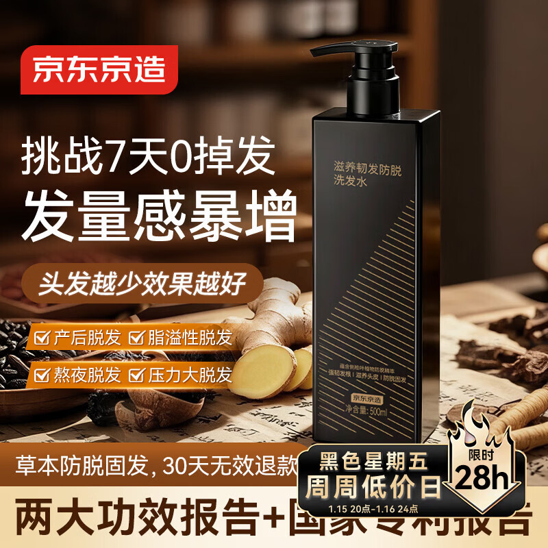 京东京造防脱洗发水生姜侧柏叶固发养发男女士去油屑止痒蓬松洗头膏露金榜
