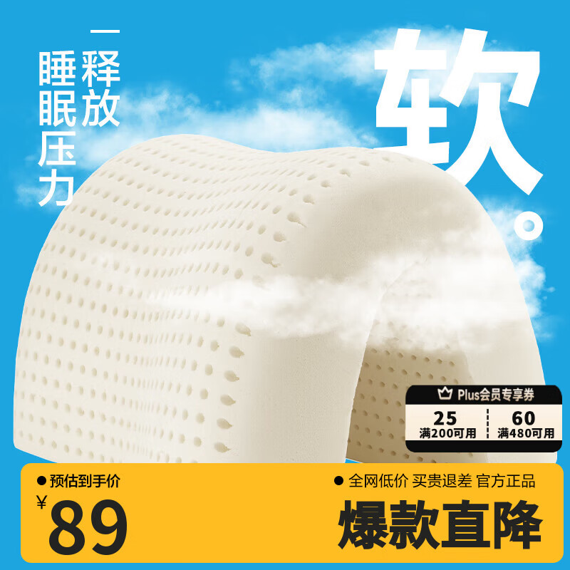 网易严选93%泰国天然乳胶枕 学生宿舍高低双区工学曲线立体按摩蜂巢气孔 A款【93%原液进口】护颈舒眠中枕