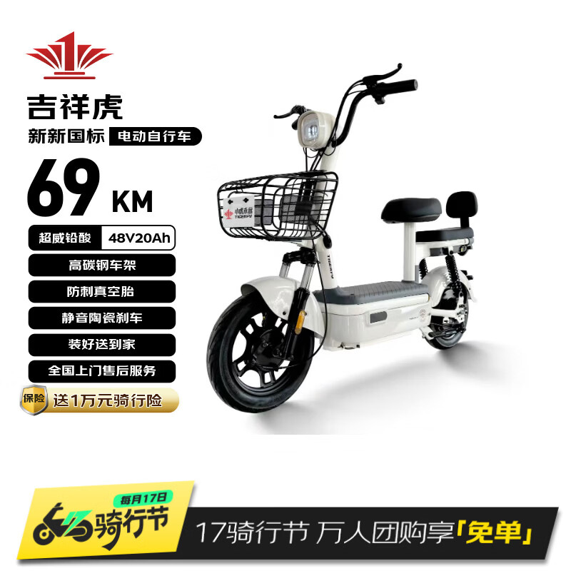 驰小虎电动自行车 新国标电动车电动自行车48V20Ah电池长续航电瓶车代步车电车【上不了牌包退】白