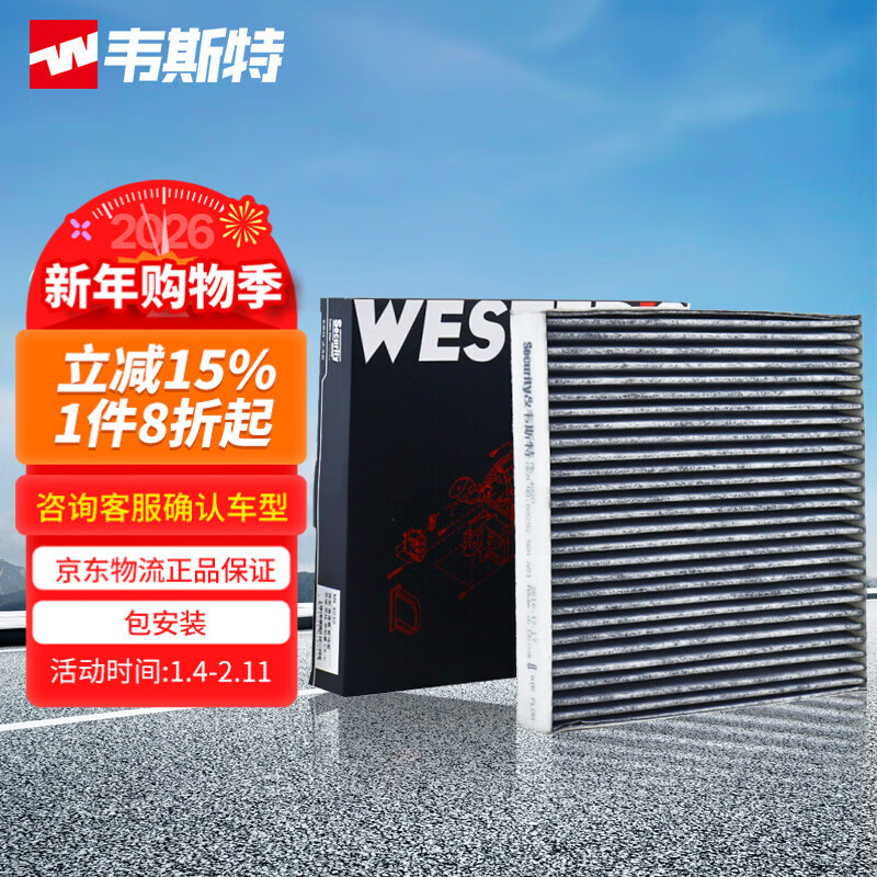 韦斯特活性炭空调滤清器*滤芯格MK4030(适配雅阁//思铂睿//CRV/哈弗H6)