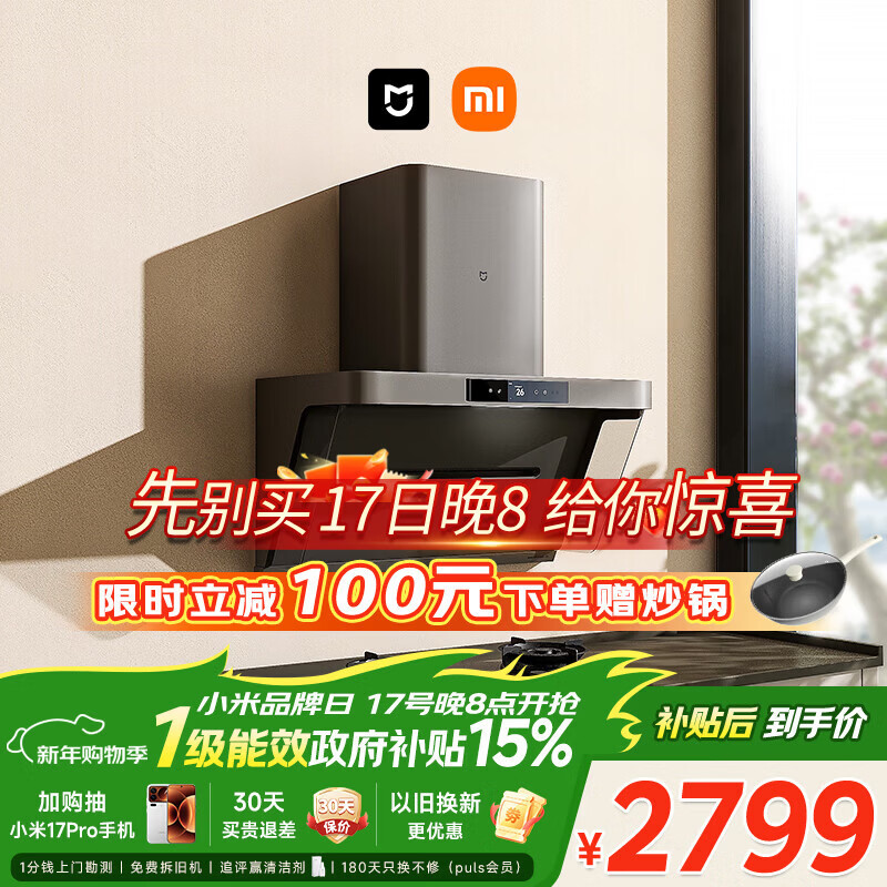 米家小米抽吸油烟机净烟机P1 家电以旧换新上门安装家用大吸力 一级能效 免拆洗 可配燃气灶MJ04CY