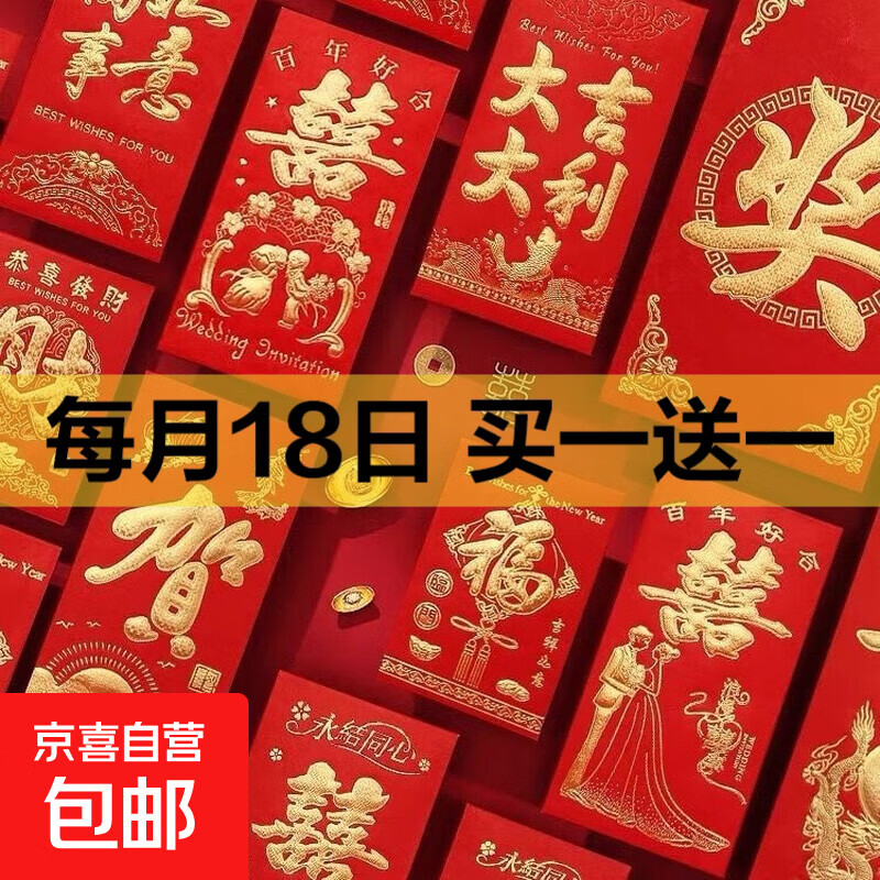 国庆新婚结婚祝贺新人新年红包春节压岁包开工利是压岁包千元封大吉大利高档通用袋百元可平放 随机新年款式 30个（大号）百元可平放