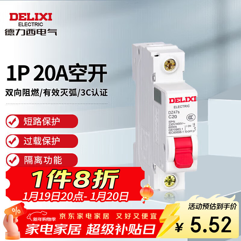 德力西电气空开微型断路器空气开关家用DZ47s 1P 20A