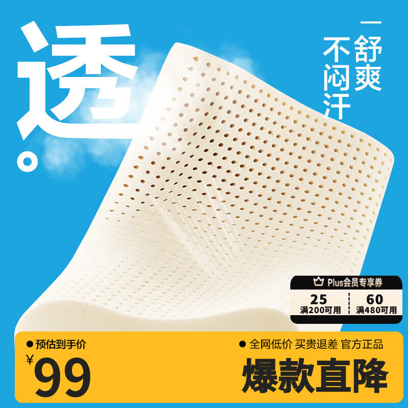 网易严选93%泰国天然乳胶枕 学生宿舍高低双区工学曲线立体按摩蜂巢气孔 A款【93%原液进口】护颈舒眠高枕