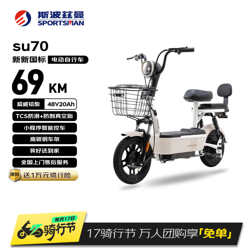 斯波兹曼电动自行车 爱玛电动车子品牌新国标电动车京东自营长续航电瓶车代步车电车湖南卫视跨晚同款 燕米
