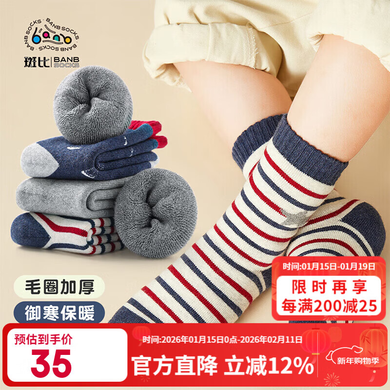 斑比儿童袜子秋冬天加绒加厚棉袜男大童保暖毛圈袜BB21528 16-18码