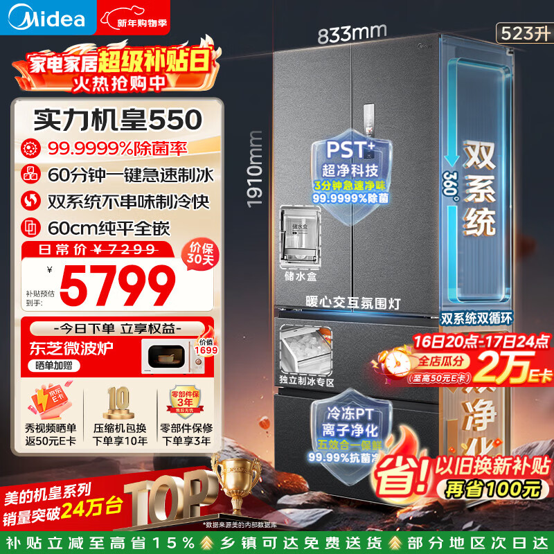 美的（Midea）M60机皇550法式多门冰箱523L大容量超薄嵌入双系统除菌制冰灰色MR-550WUFIPZE国家补贴