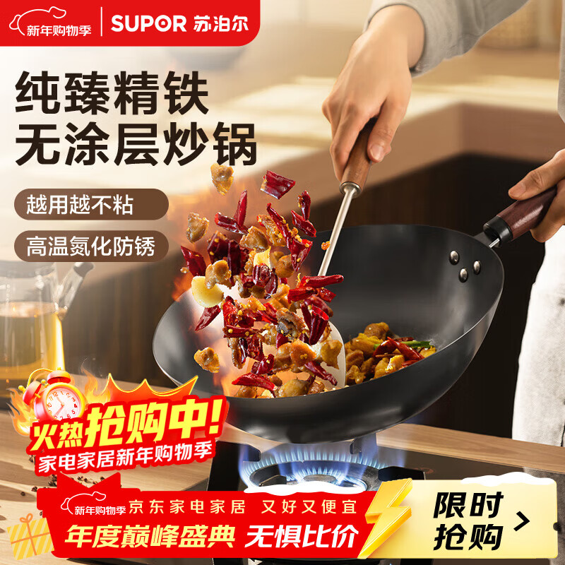 苏泊尔（SUPOR）精铁炒锅健康无涂层家用大肚明火燃气炒菜锅34cm