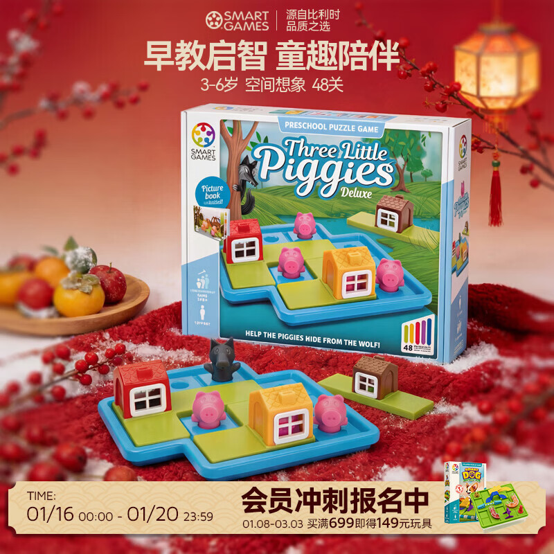 SMART GAMES三只小猪 儿童益智玩具亲子早教桌游 幼儿园新年生日礼物 3-6岁