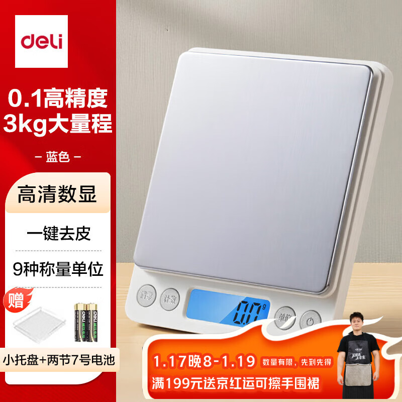 自营 得力 deli 电子秤高精度0.1g/3kg 到手20.06亓起 - 线报酷