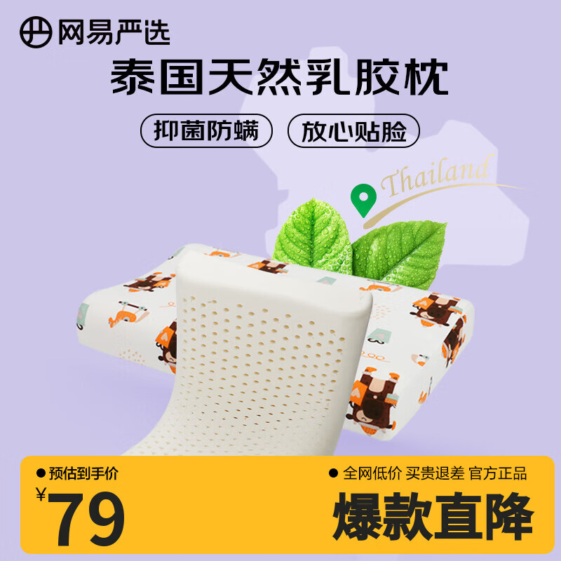 网易严选乳胶枕枕头 93%泰国天然乳胶枕 抑菌防螨 护颈按摩颈椎枕学生 【93%全棉枕套】波浪枕 熊熊学生