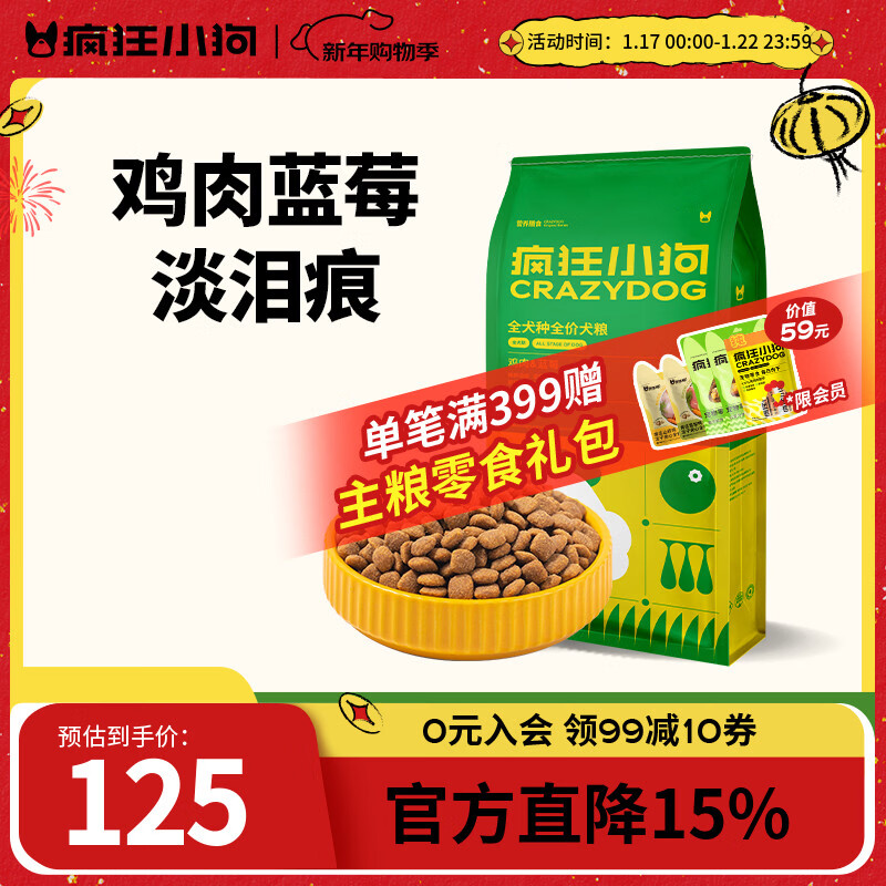 疯狂小狗狗粮鸡肉蓝莓味10kg 金毛泰迪中大小型犬幼犬成犬通用粮 20斤 鸡肉蓝莓|全犬通用10kg