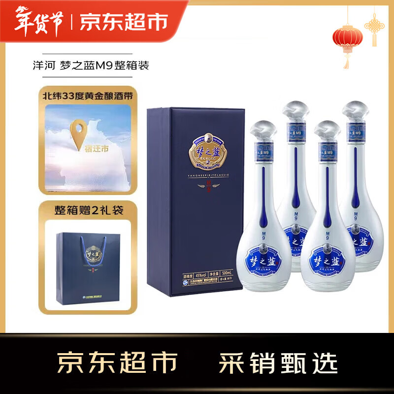 洋河 梦之蓝M9 45度 500ml*4瓶 整箱装 绵柔浓香型白酒（年份随机）