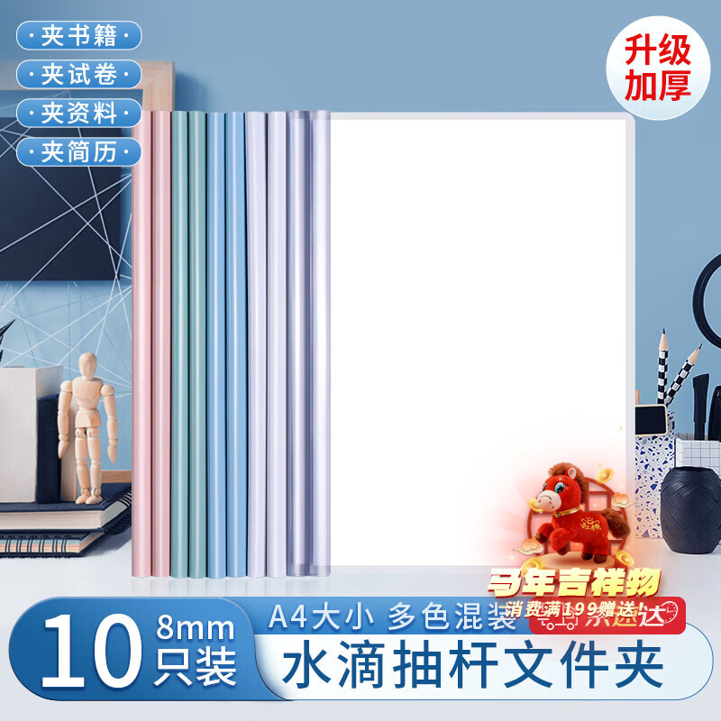 少年伴文件夹抽拉报告夹10只A4透明拉杆商务办公文具抽杆夹水滴夹资料收纳册简历产检报告夹纸试卷夹8mm