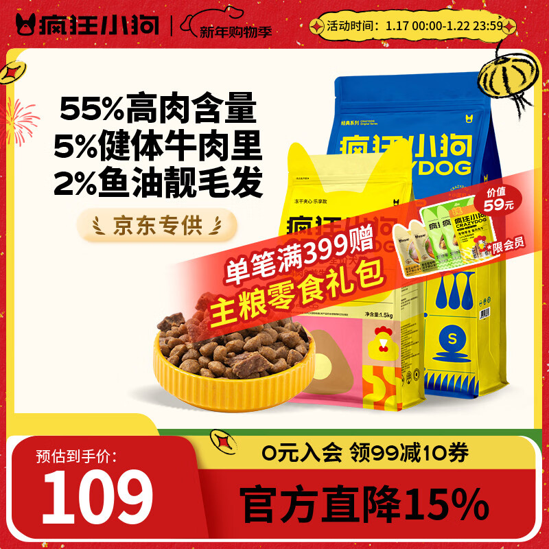 瘋狂小狗定制款寵物狗糧比熊博美小型犬中大型犬幼犬成犬通用狗糧 牛肉雙拼2.5kg+雞肉益生元1.5kg