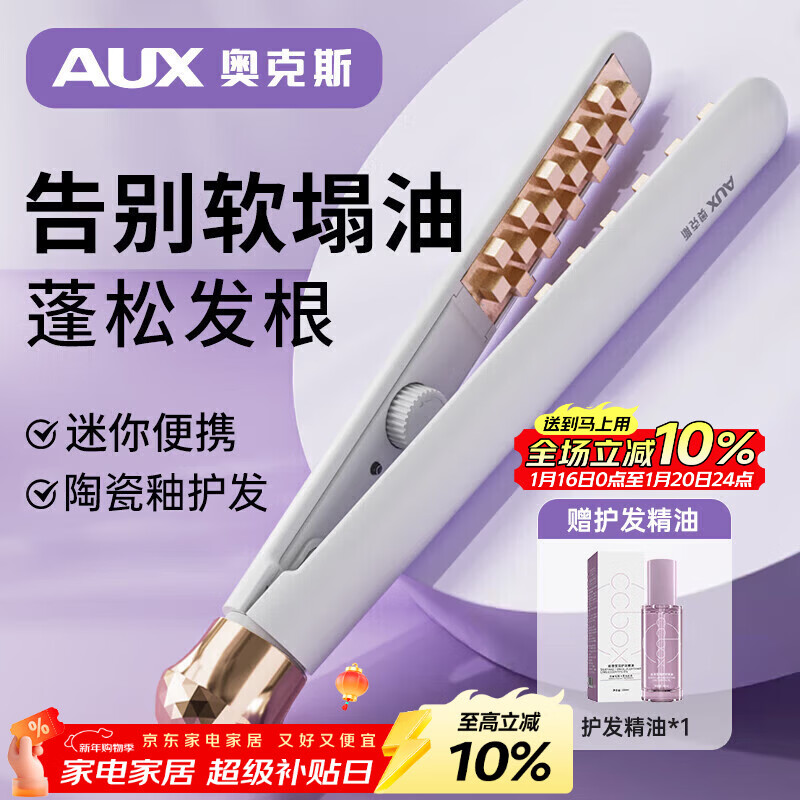 奥克斯（AUX） 迷你玉米烫夹板蓬松发根不伤发卷发棒男女通用宿舍小型便携玉米须美发棒头发蓬松神器玉米夹