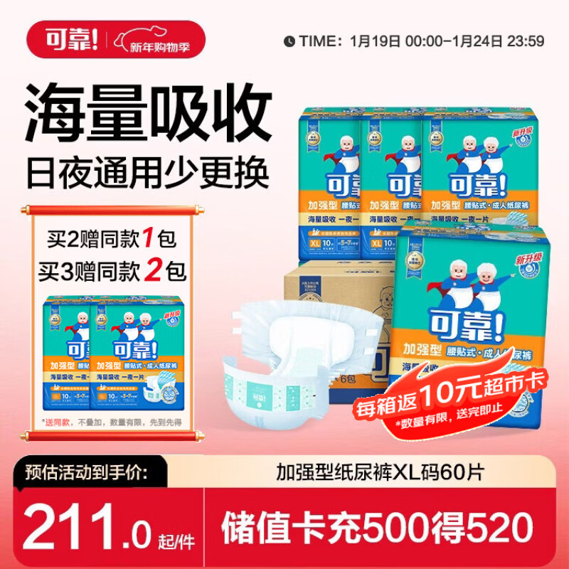 可靠（COCO）加强型成人纸尿裤XL60片(臀围≥110cm)加厚大码夜用老年人尿不湿