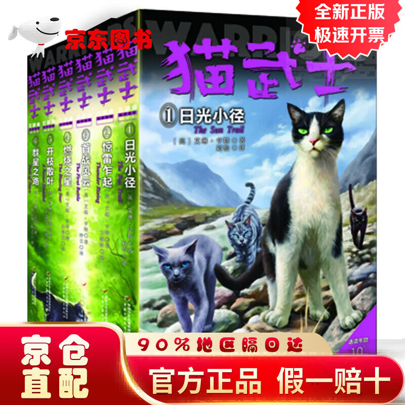 【直营京仓次日达】猫武士·新版五部曲·族群黎明·全6册套 课外阅读