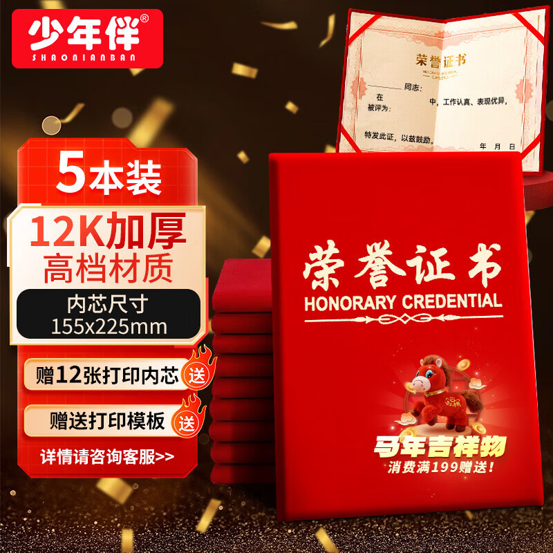 少年伴荣誉证书高档外壳6k/8k/12k绒面烫金获奖保护套全空白奖状纸培训表彰可打印横款5本赠12张内芯5210
