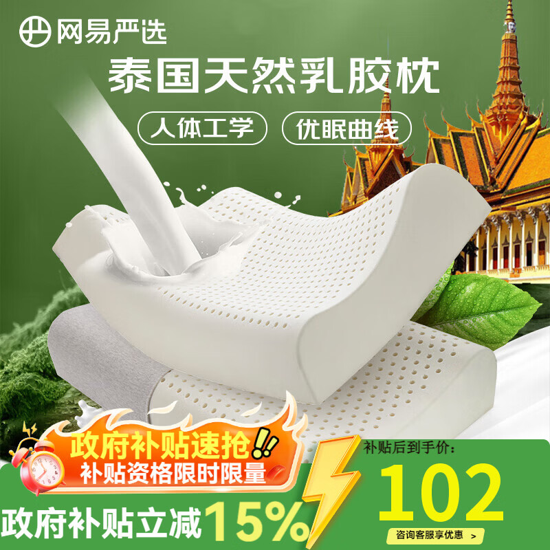 网易严选乳胶枕枕头 93%泰国天然乳胶枕 抑菌防螨 护颈按摩颈椎枕学生 【93%全棉枕套】优眠经典卡其色