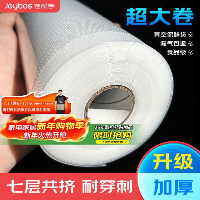 佳帮手真空封口机真空卷袋30cm*5米加厚19丝尼龙网纹塑封袋食物真空保鲜袋