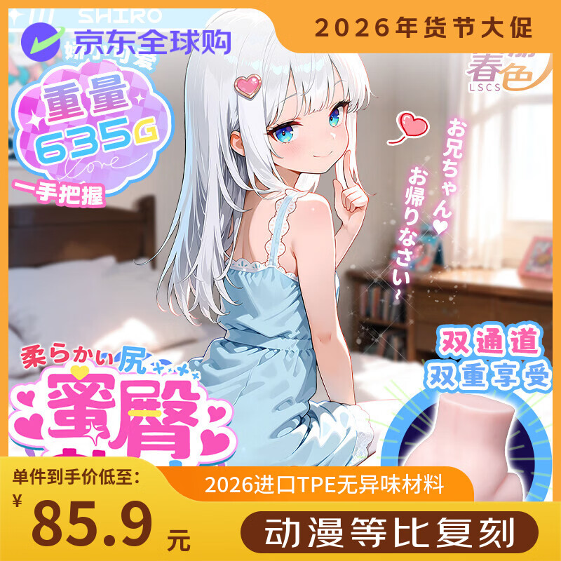 阑珊春色双通道飞机杯翘臀蜜臀萌妹名器倒模男用实体娃娃成人屁股情趣用品 蜜臀萌妹飞机杯+绅士礼包6-1-18件套 京东折扣/优惠券