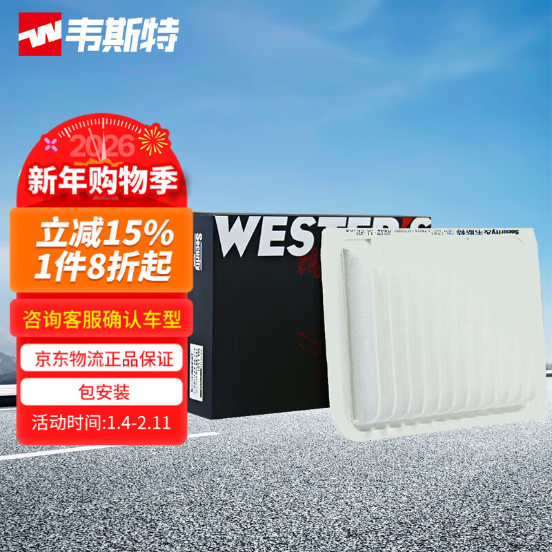 韦斯特空气滤清器MA1581(适配新威驰/卡罗拉/雅力士/逸致EZ/比亚迪)