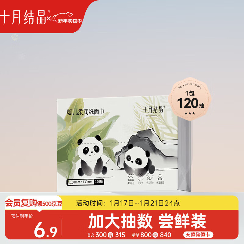 十月结晶婴儿云柔巾 宝宝专用软抽纸面巾柔纸巾金盏花乳霜纸120抽
